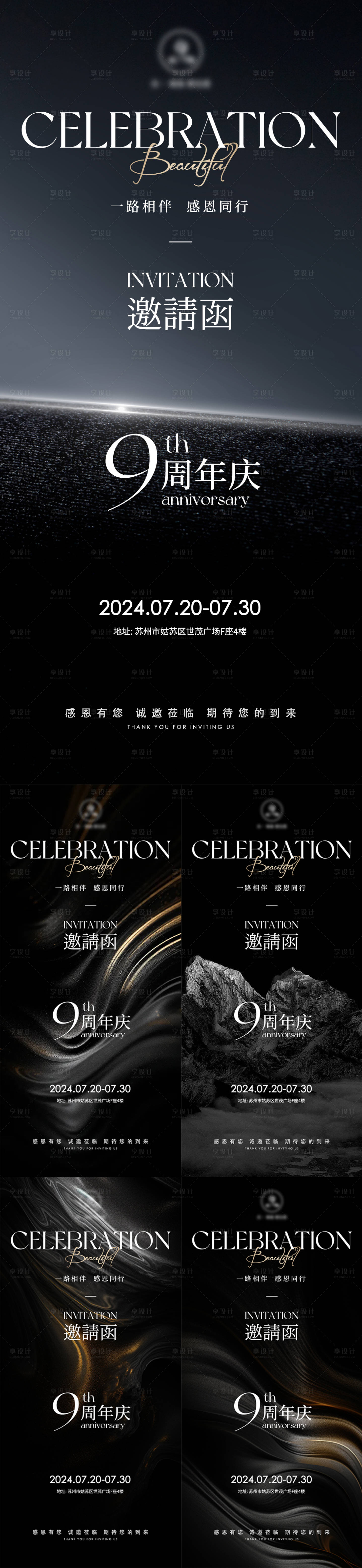 源文件下载【美业九周年庆典邀请函海报】编号：15750025274855431
