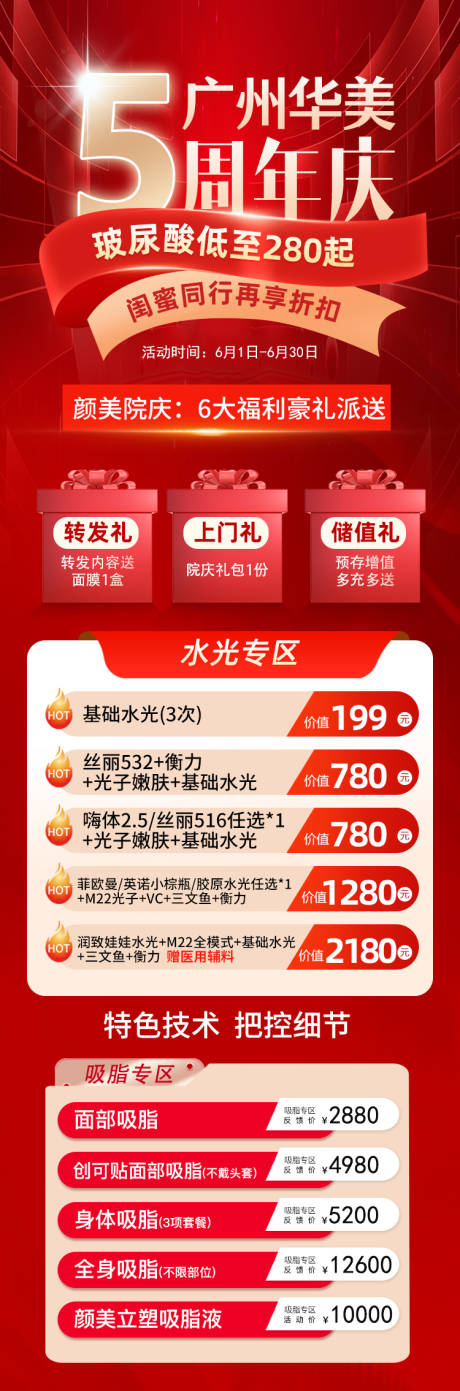 源文件下载【周年庆海报】编号：54670025147365775