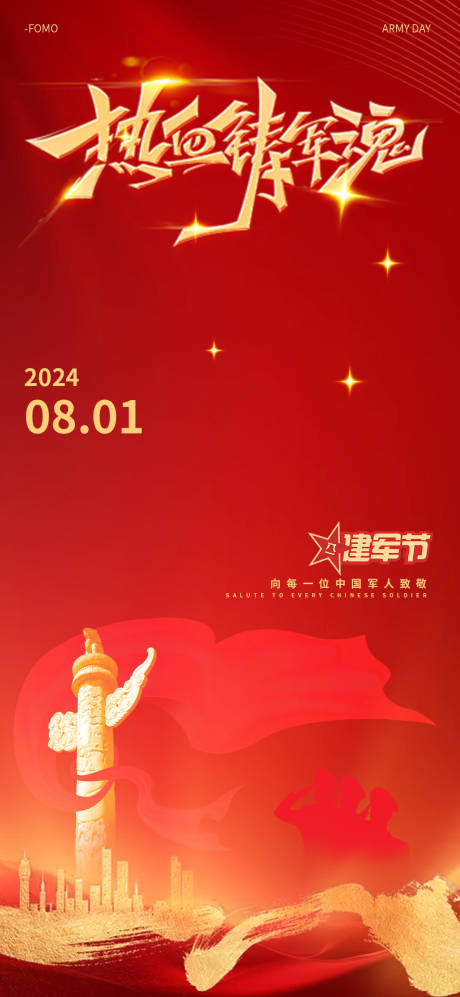 源文件下载【享设计】搜索编号：93100025339884163【建军节红金海报】