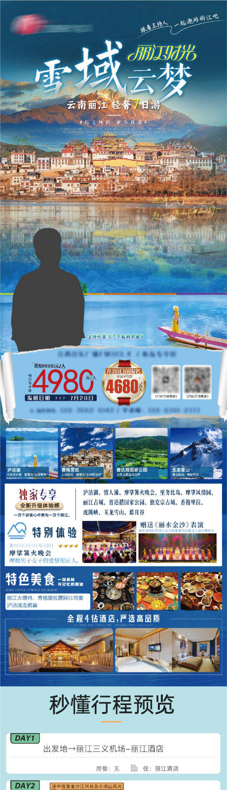 源文件下载【云南丽江旅游长图】编号：60410024995838675