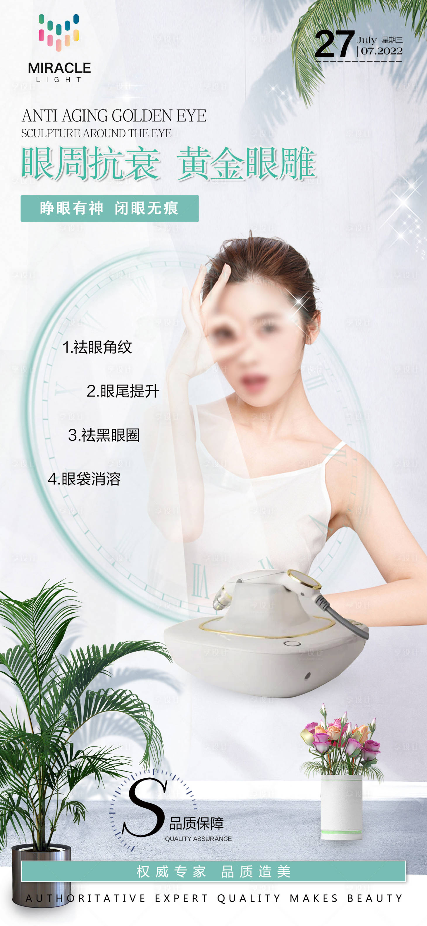 源文件下載【享設計】搜索編號：28160025288836243【輕醫美品牌宣傳】