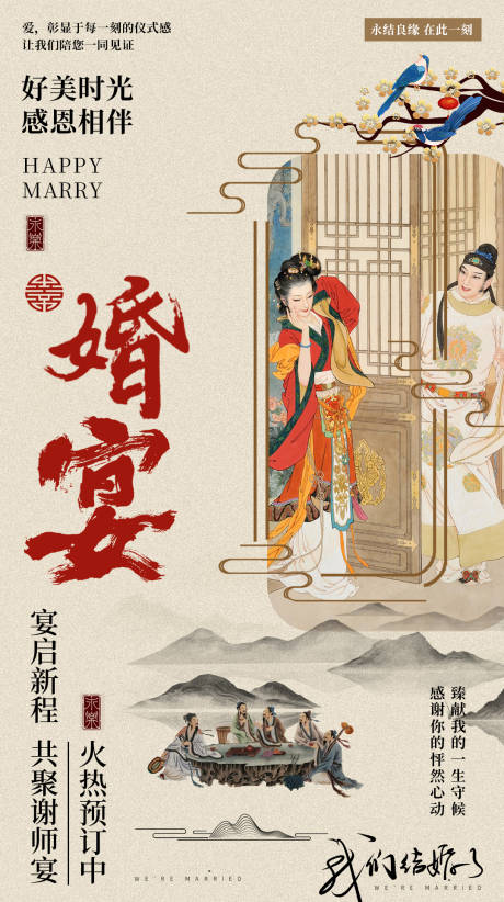 源文件下載【享設計】搜索編號：56960025133612637【中式結婚宴請邀請函插畫海報】