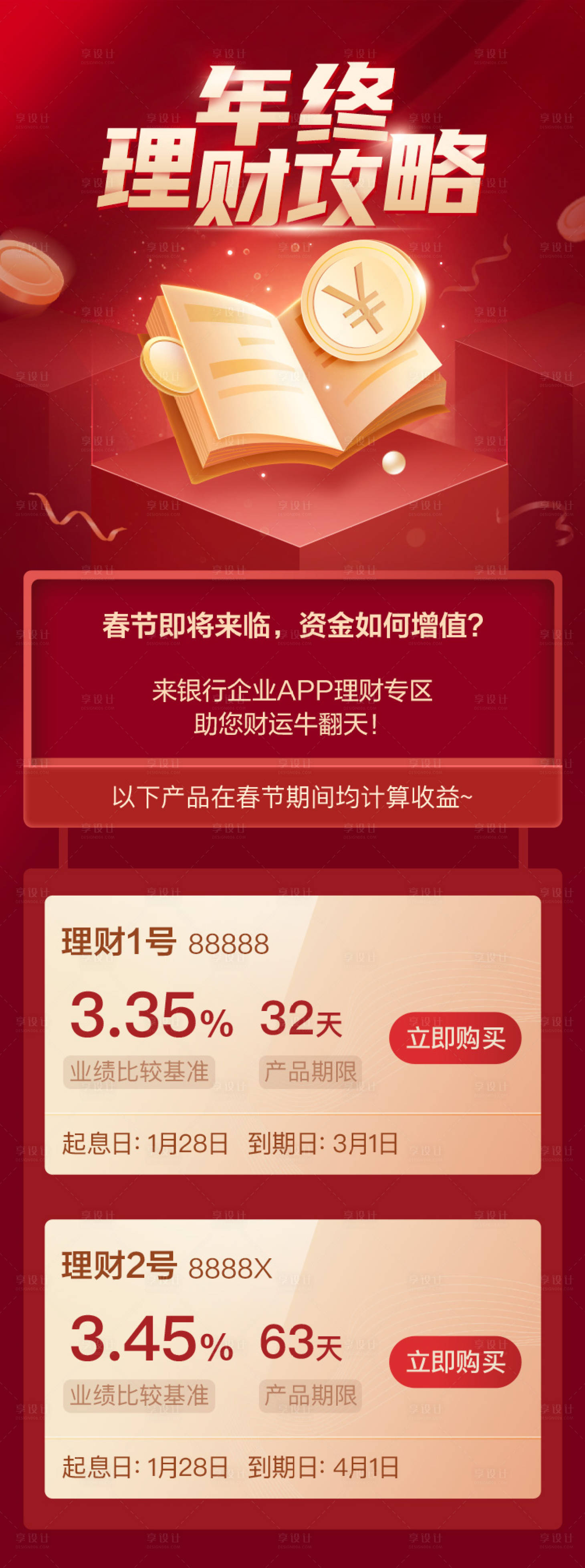 源文件下載【金融理財投資產品長圖海報】編號：75480025184393049