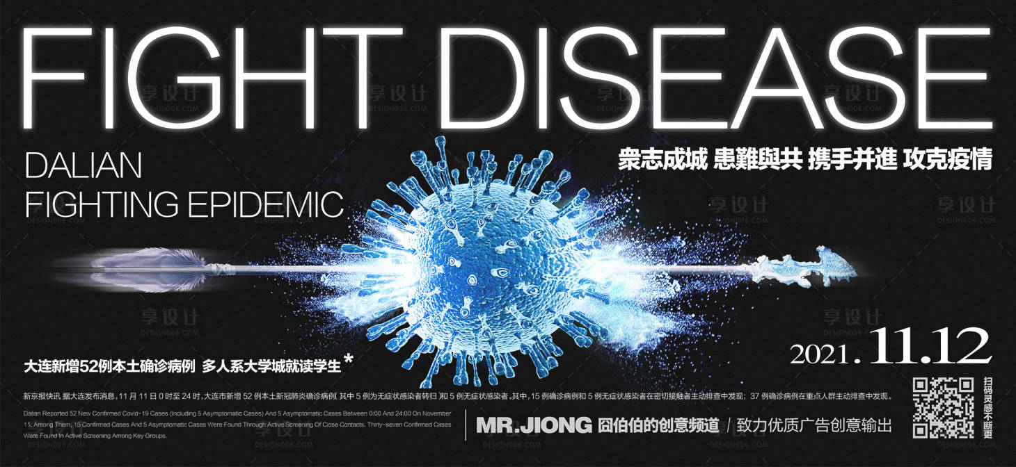 源文件下载【享设计】搜索编号：21030025305762129【地产热点疫情微信创意海报新闻】