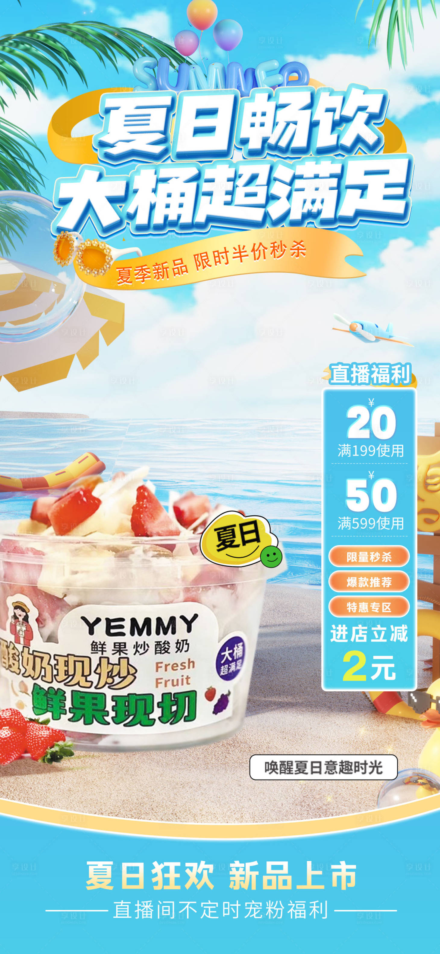 源文件下載【享設(shè)計】搜索編號：21890025327123836【夏日美食直播背景】