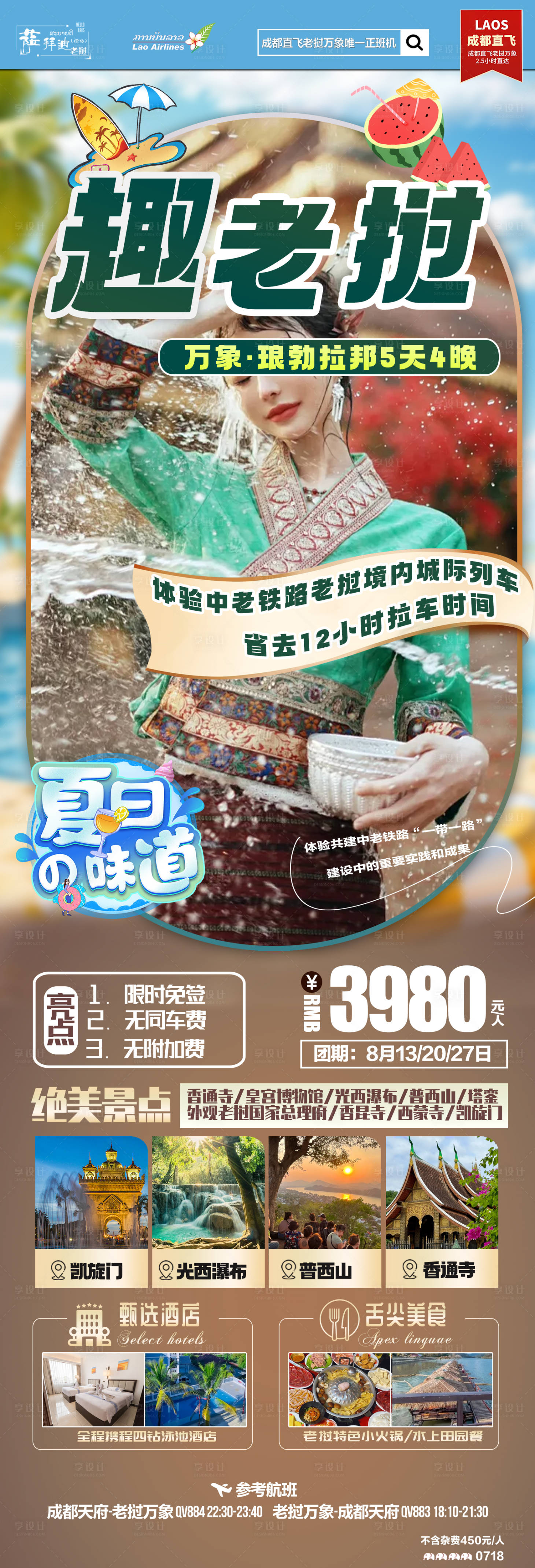 源文件下载【趣老挝 】编号：81700025265478651