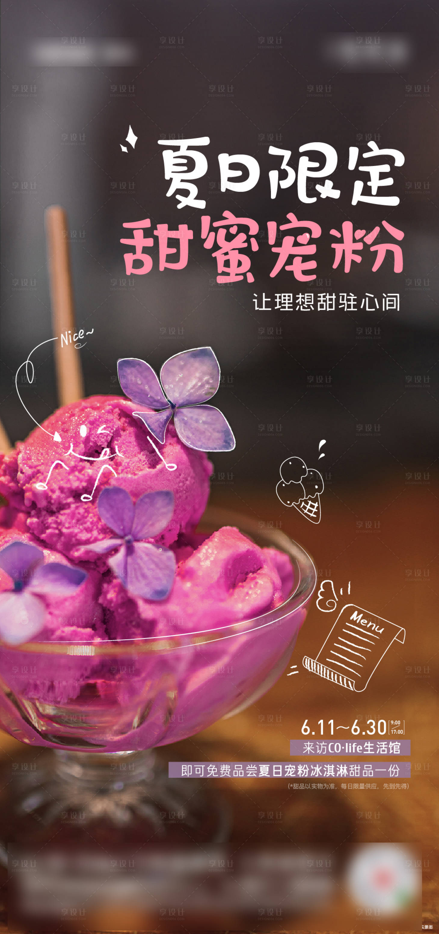 源文件下載【享設計】搜索編號：53050025193189897【甜品海報】