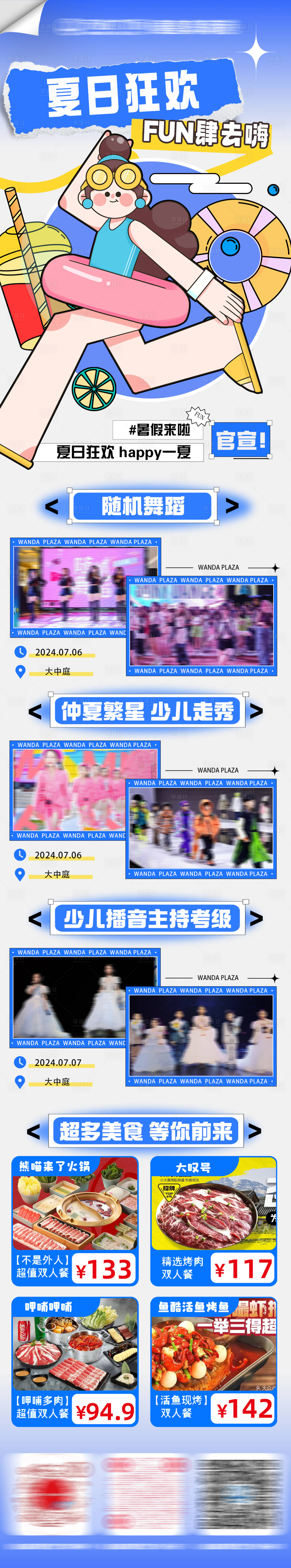 源文件下载【享设计】搜索编号：83570024999424542【夏日狂欢嗨购节海报长图】