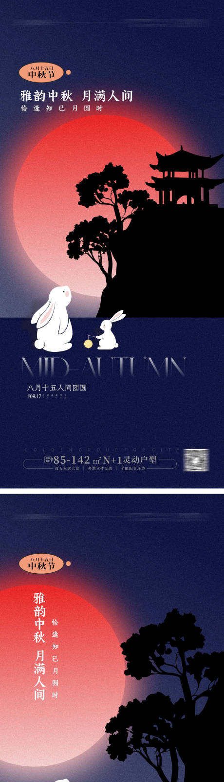 源文件下载【享设计】搜索编号：75150025397838648【中秋节节日移动端海报】