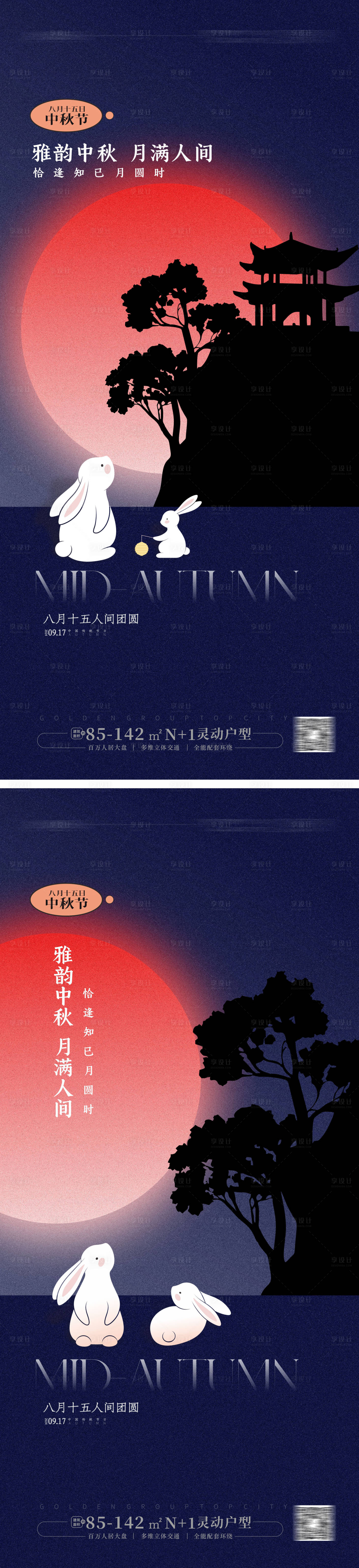 源文件下载【享设计】搜索编号：75150025397838648【中秋节节日移动端海报】