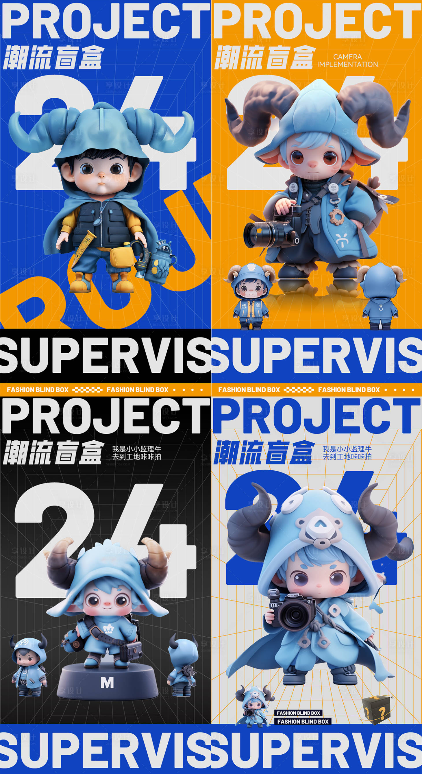 源文件下载【享设计】搜索编号：80660025107756645【潮流盲盒IP系列海报】