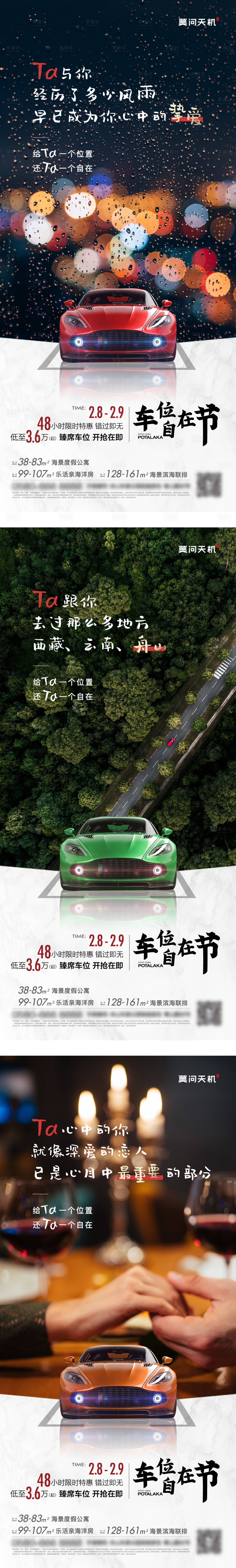 源文件下載【地產(chǎn)車位車位節(jié)價(jià)值點(diǎn)系列海報(bào)】編號(hào)：19220025392362807