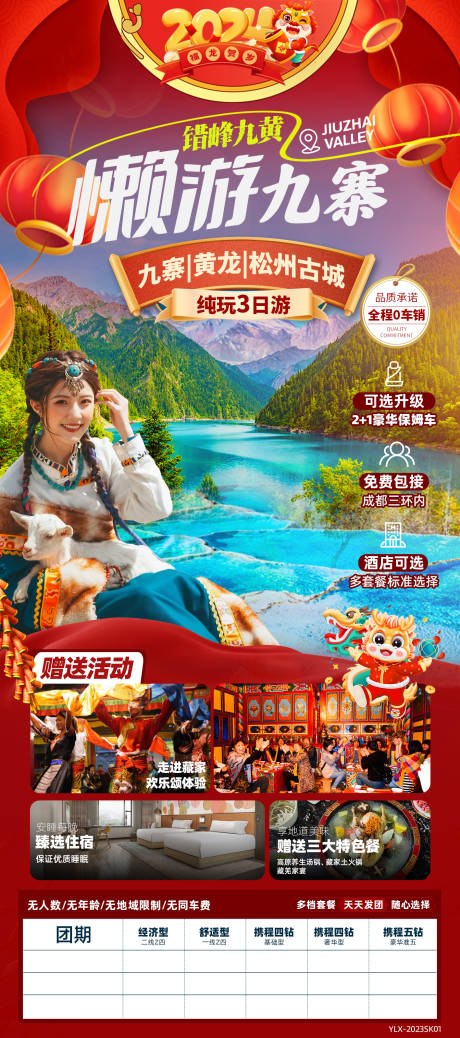 源文件下载【享设计】搜索编号：95890025224919677【错峰九黄 】