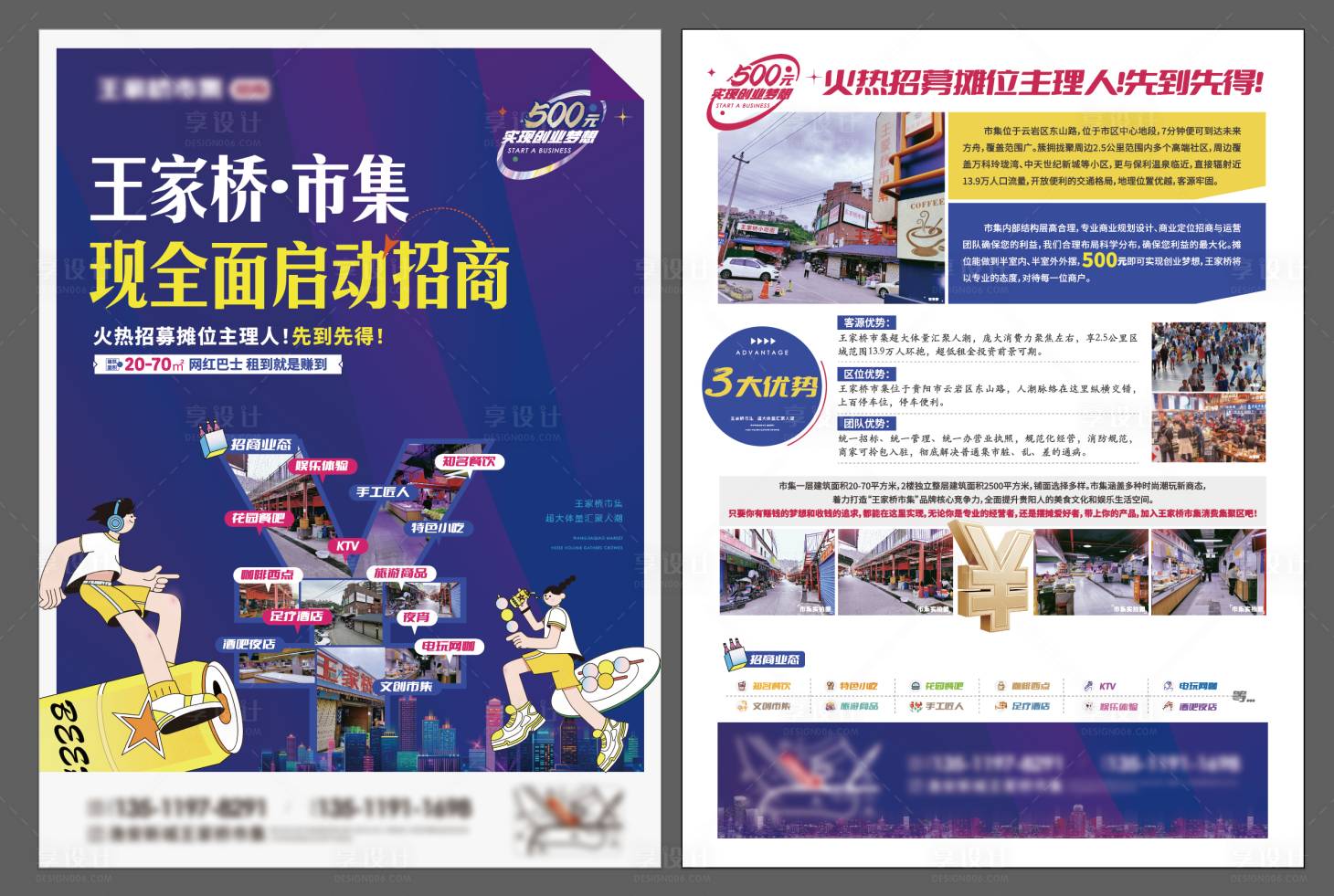 源文件下載【享設(shè)計(jì)】搜索編號(hào)：49310025248168810【房地產(chǎn)市集招商DM宣傳單頁】