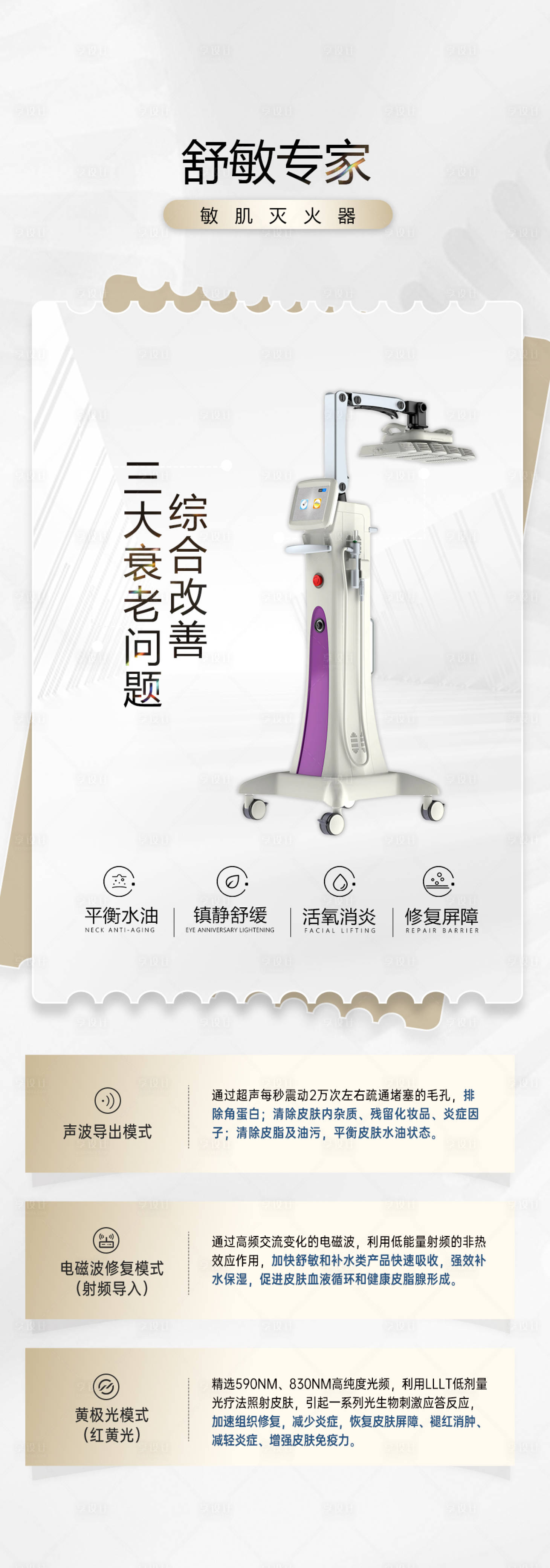 源文件下載【享設計】搜索編號：26010025006868349【舒敏專家介紹海報】