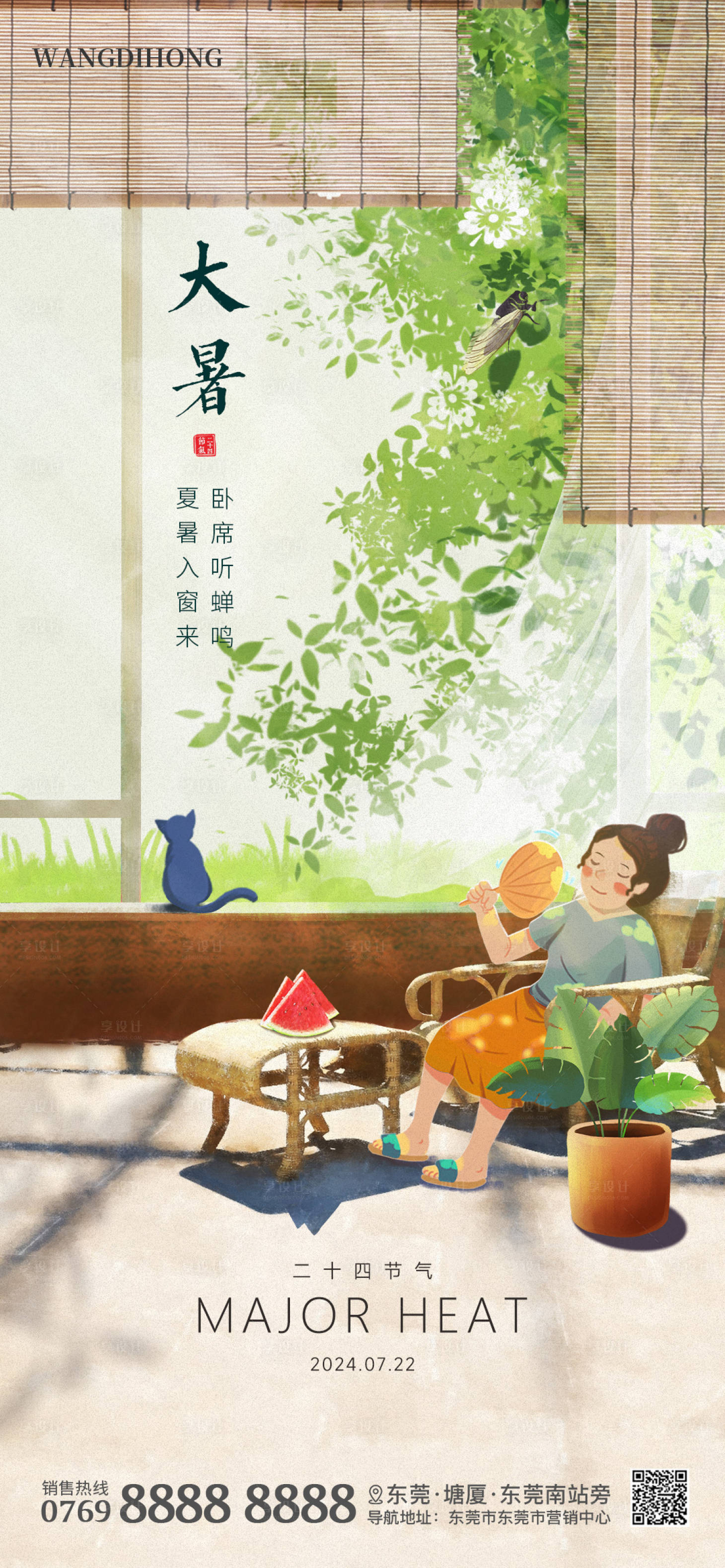 源文件下載【享設計】搜索編號：90340025052309292【大暑海報】
