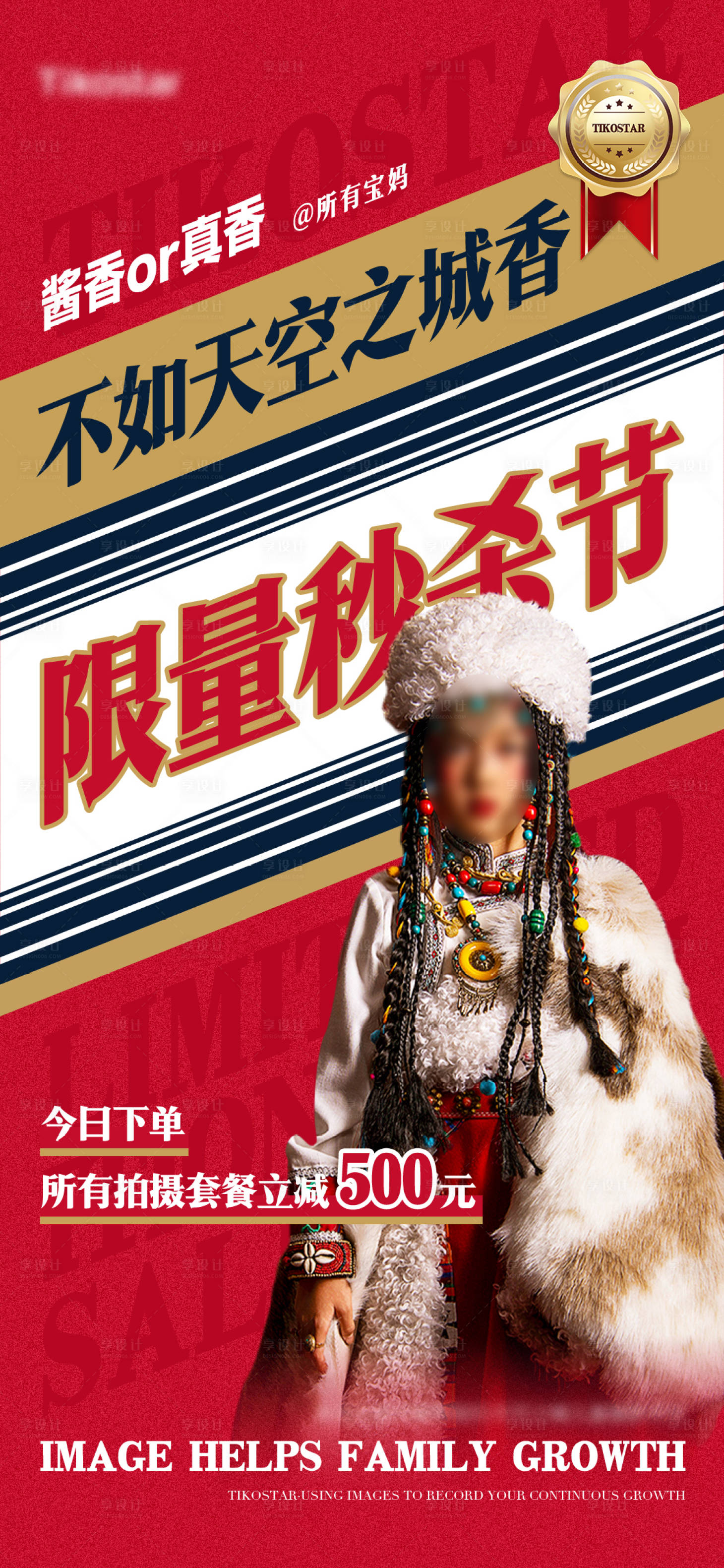 源文件下载【时尚酱香儿童摄影直播活动主视觉海报】编号：36190024891464775