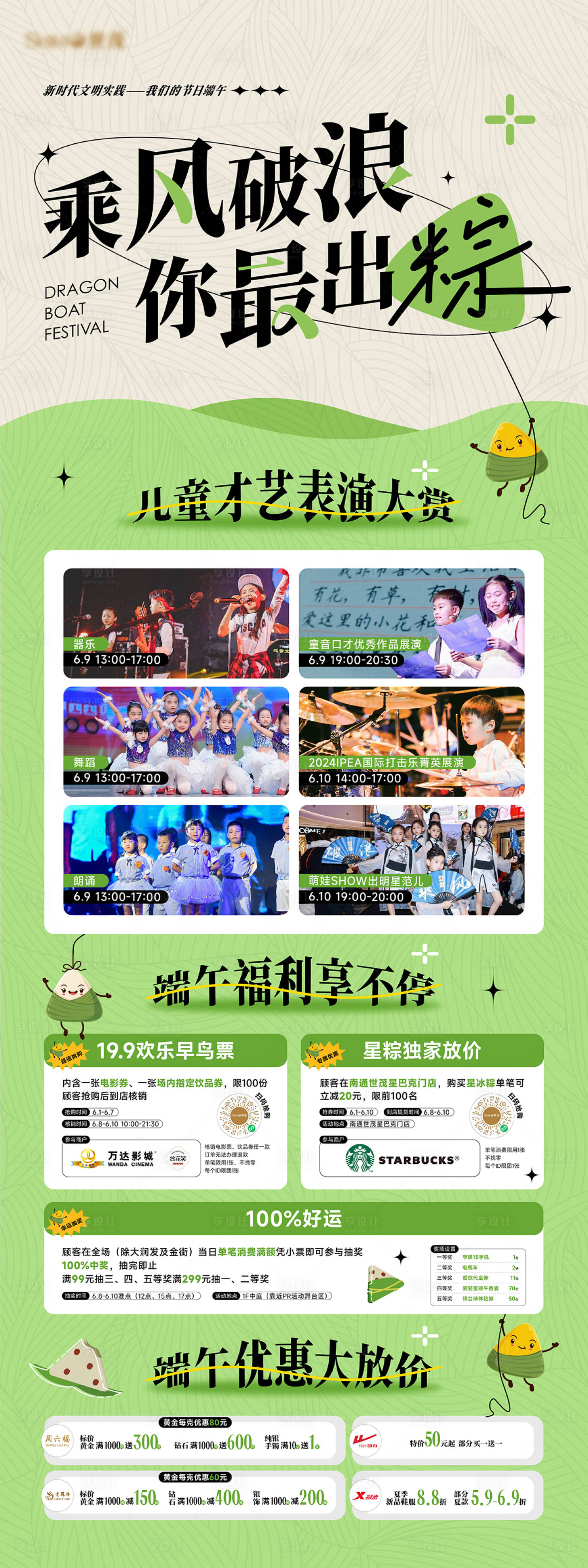 源文件下载【商场端午节活动海报】编号：53080025134811089