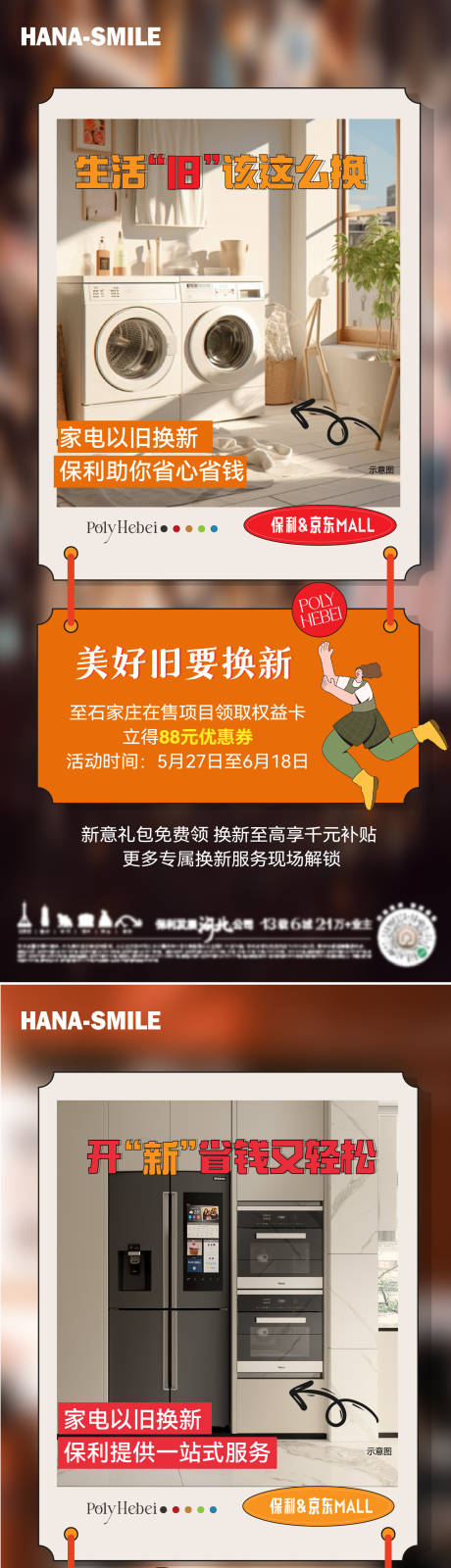 源文件下载【房地产家电换新海报】编号：96150025158843591