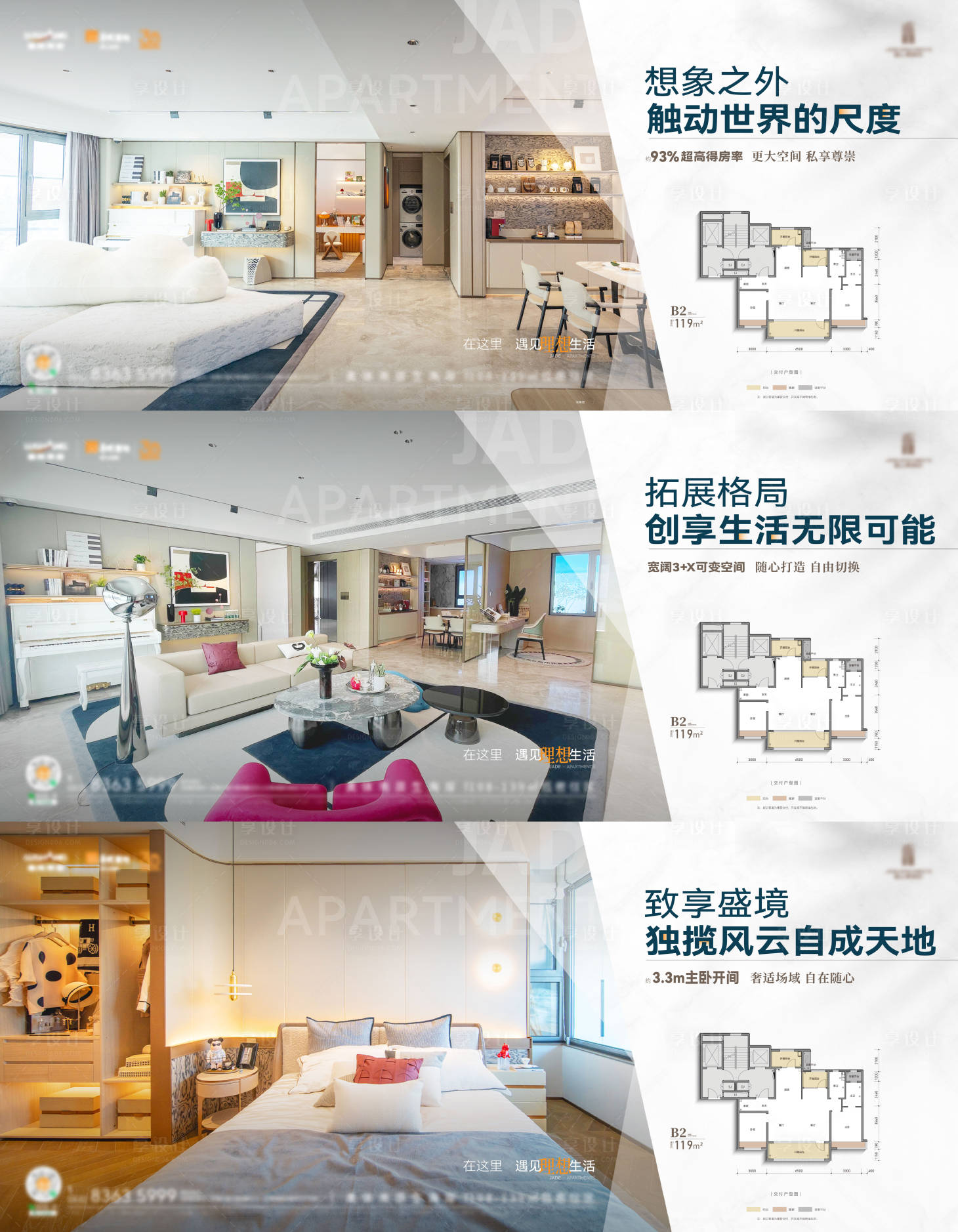 源文件下載【享設計】搜索編號：70640024866004670【地產(chǎn)戶型價值點系列海報】