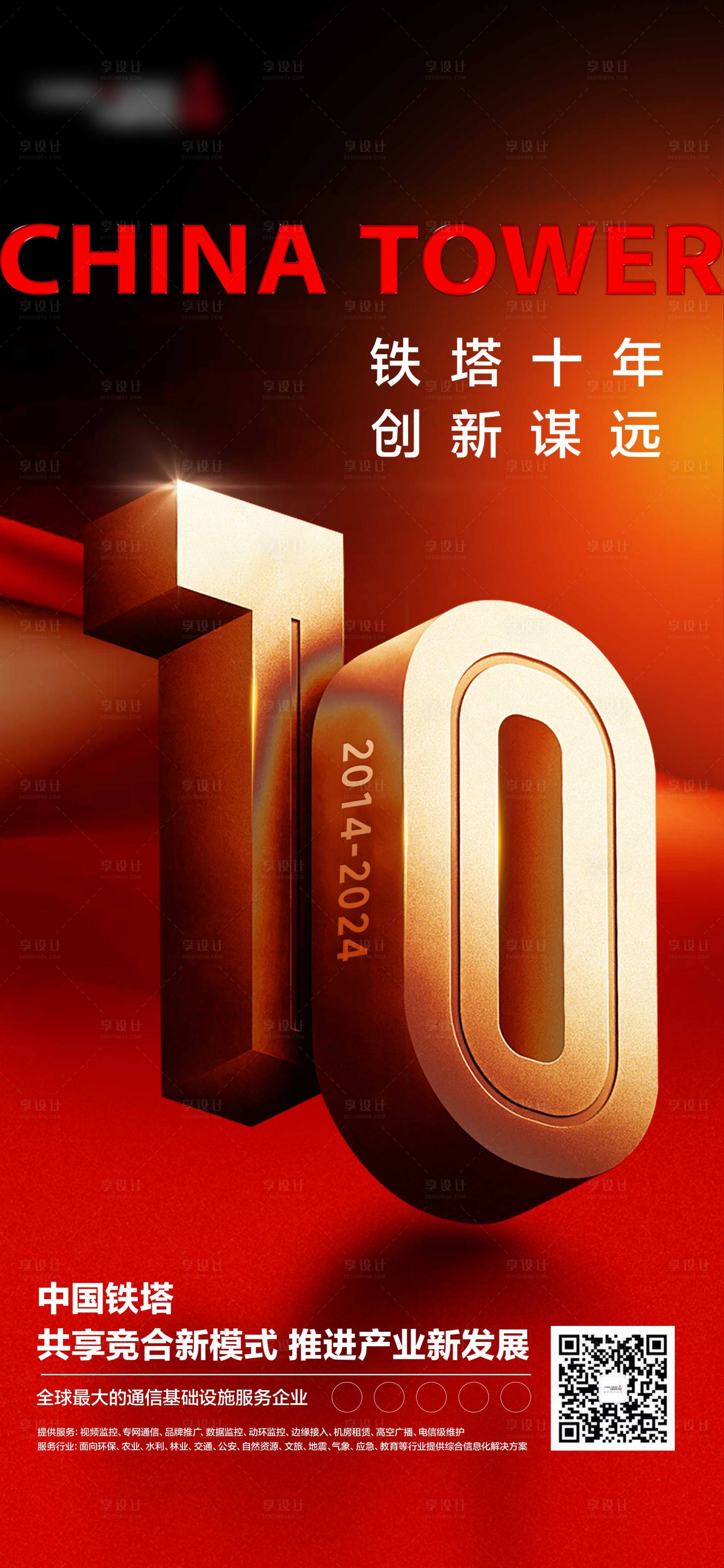 源文件下载【享设计】搜索编号：36240025221404209【企业周年庆海报】