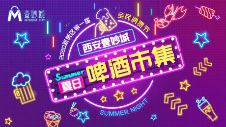 源文件下載【享設計】搜索編號：34880025255307648【啤酒市集主kv】