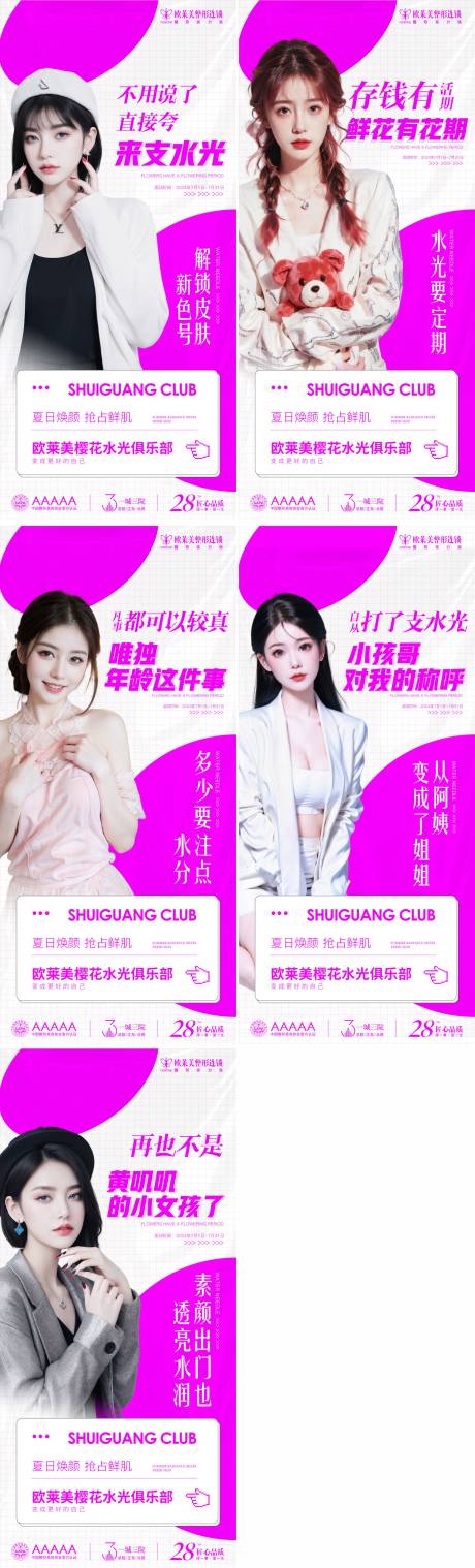 源文件下載【醫美水光系列海報】編號：41100025015948870
