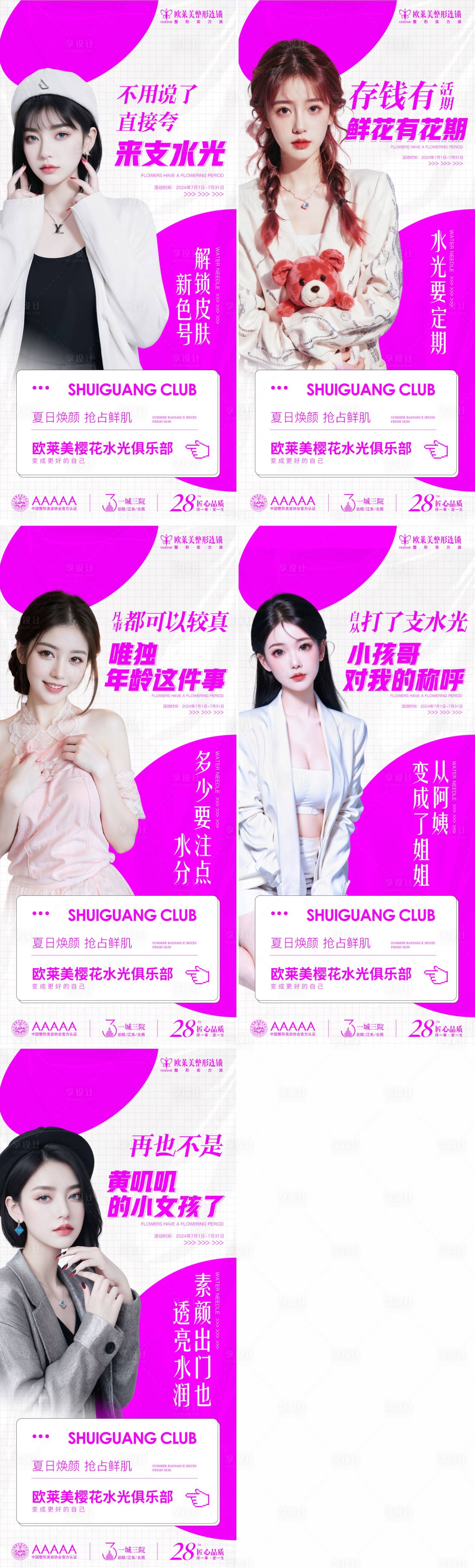 源文件下載【醫美水光系列海報】編號：41100025015948870