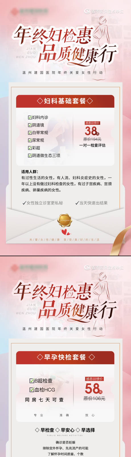 源文件下載【享設(shè)計】搜索編號：39310024866947345【婦科健康活動海報】