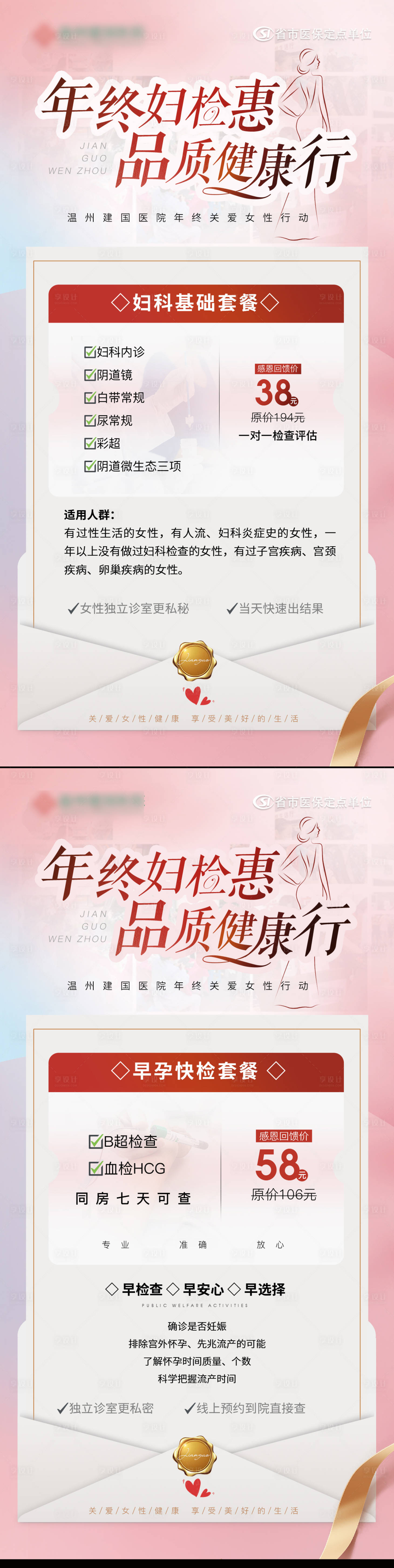 源文件下載【享設計】搜索編號：39310024866947345【婦科健康活動海報】