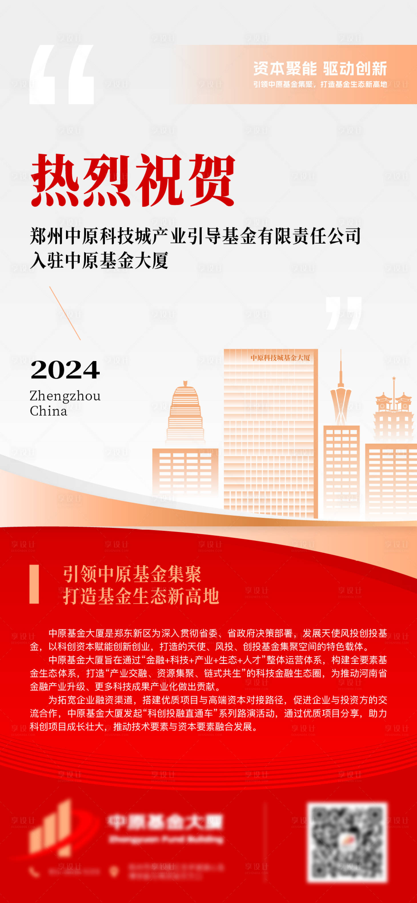 源文件下载【享设计】搜索编号：13890025056863193【喜报喜讯海报】