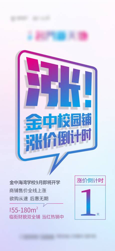源文件下載【享設計】搜索編號：73660025035814361【商鋪漲價倒計時海報】