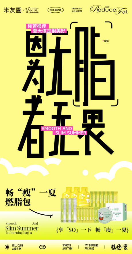 源文件下載【享設計】搜索編號：26190025008997835【減肥產品大字報宣傳海報】