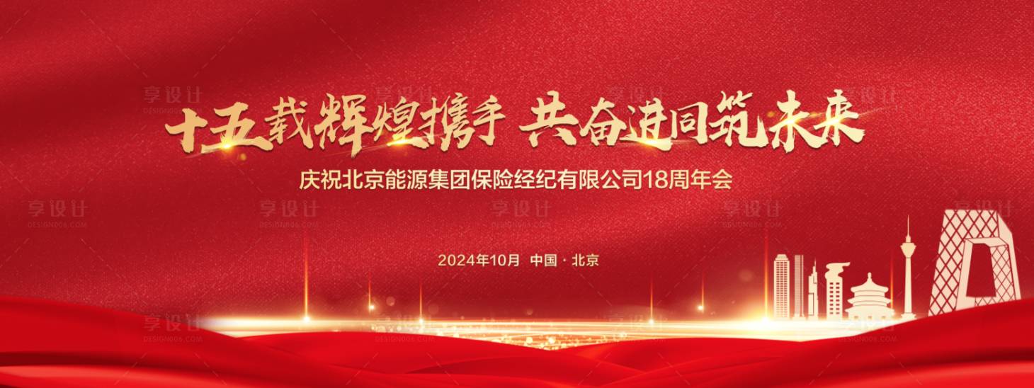 源文件下載【享設(shè)計(jì)】搜索編號(hào)：80520025210673389【國(guó)慶開門紅年會(huì)活動(dòng)背景板】