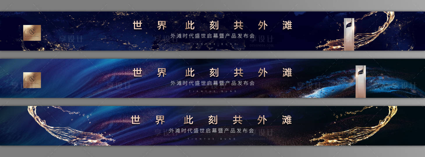 源文件下载【享设计】搜索编号：95550025260392428【地产发布会活动背景板】