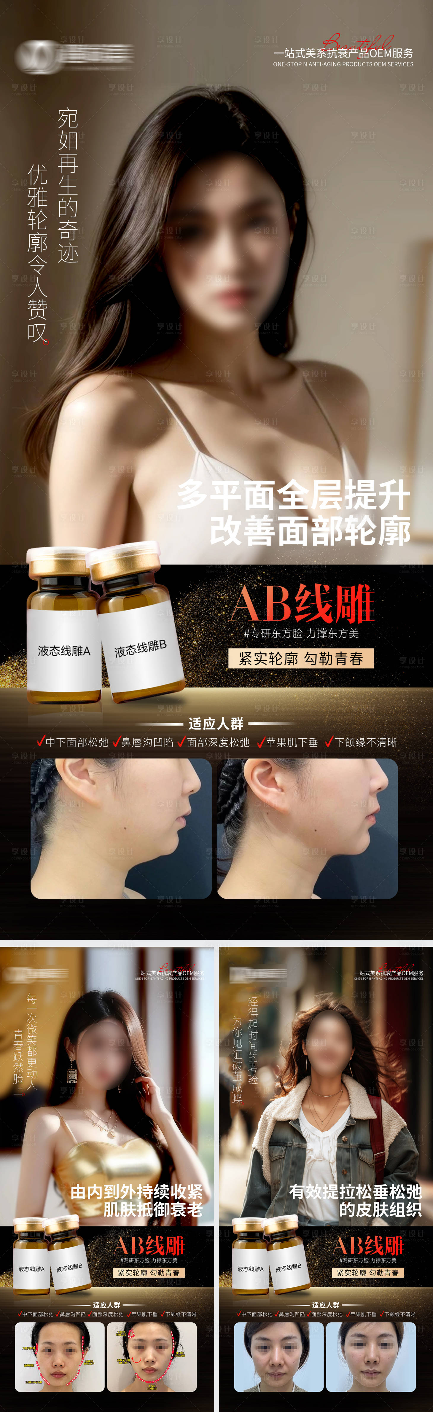 源文件下載【享設(shè)計(jì)】搜索編號(hào)：75910025213791529【面部輪廓提升海報(bào)】