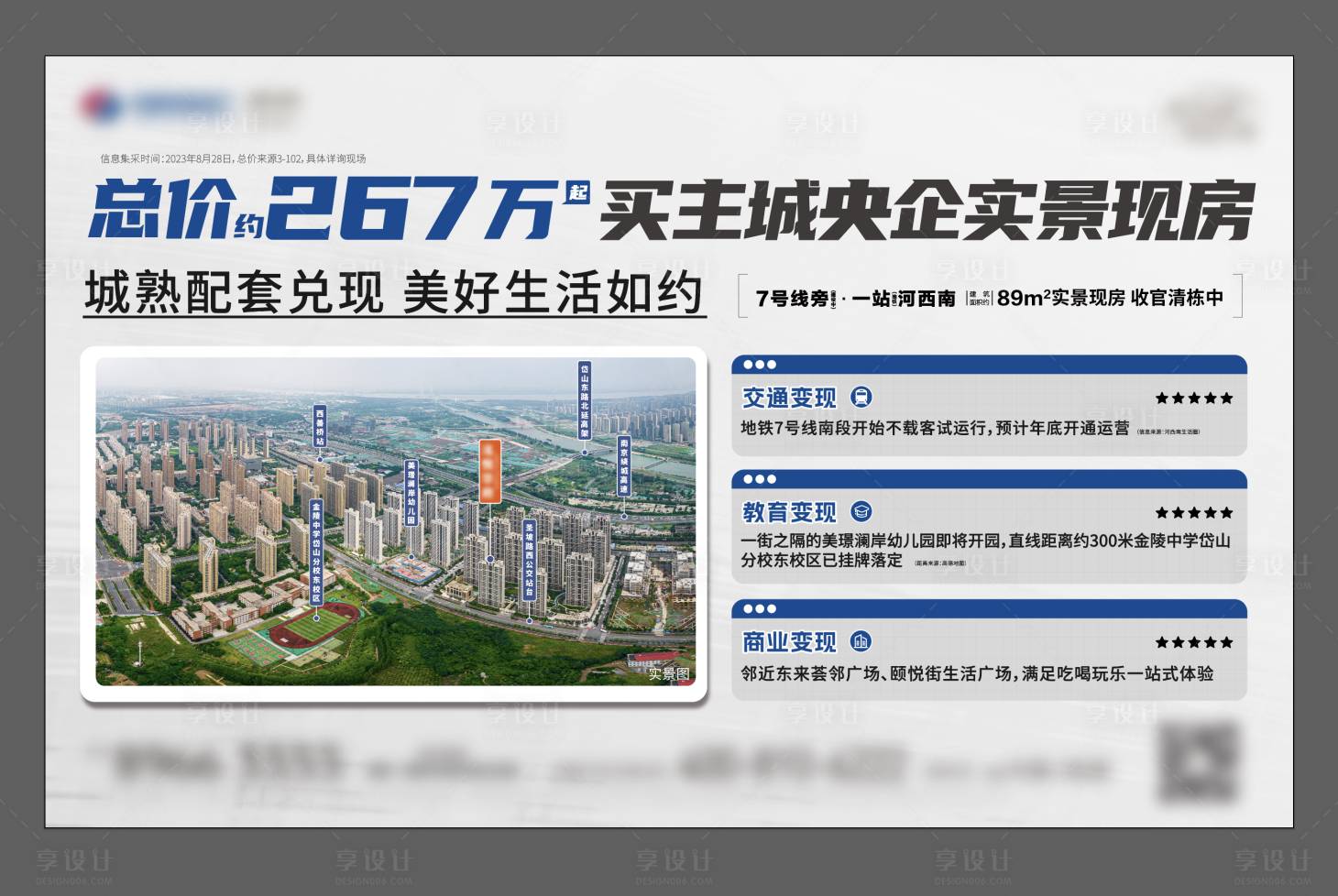 源文件下载【享设计】搜索编号：91590025215457869【实景现房展板】