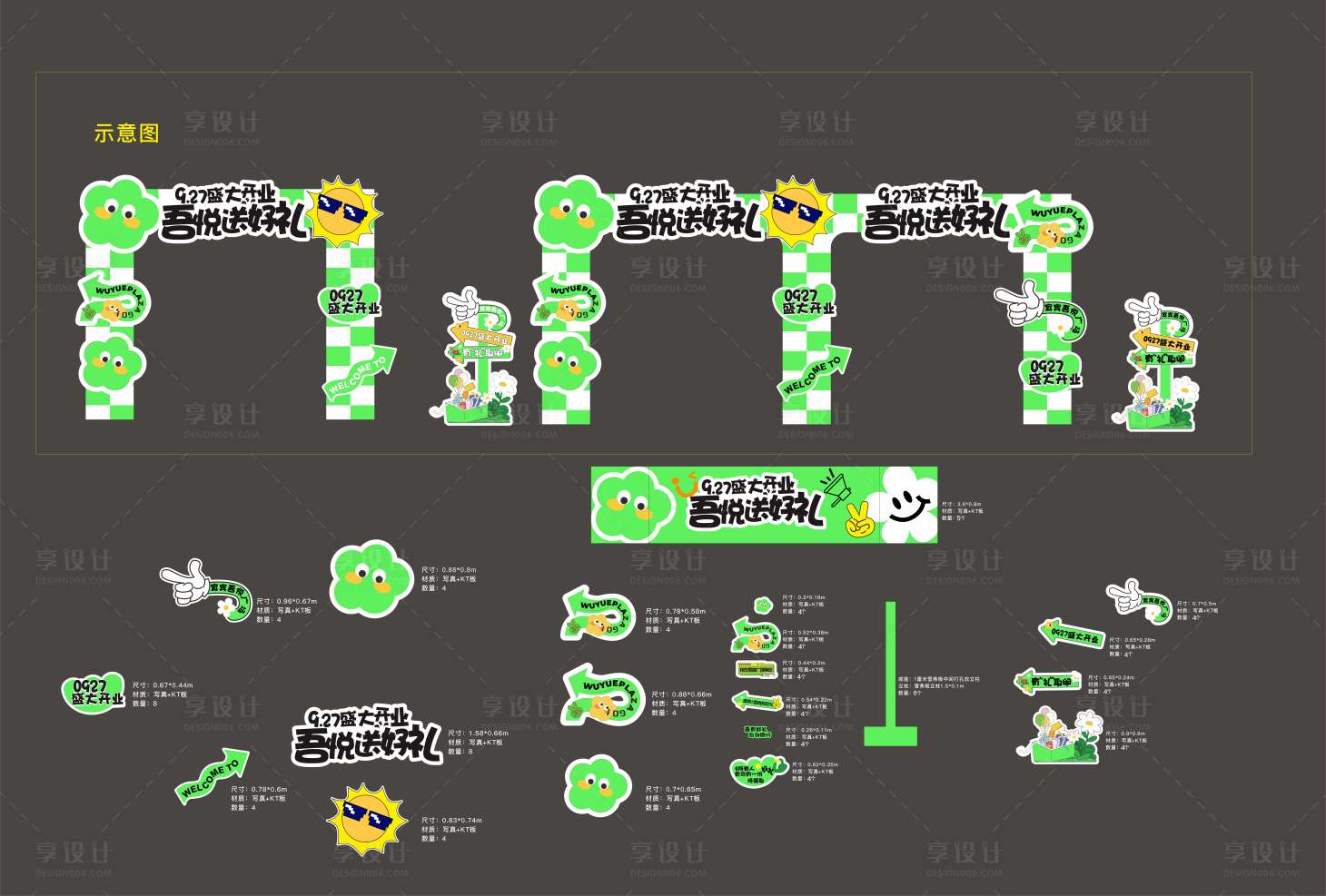 源文件下载【享设计】搜索编号：22490025013052280【盛大开业活动DP点】