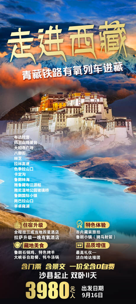 编号：31190024988127371【享设计】源文件下载-西藏旅游  