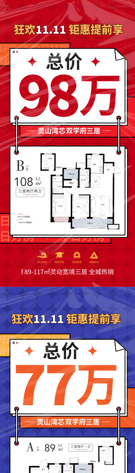 源文件下载【特价房海报】编号：50240025232154729