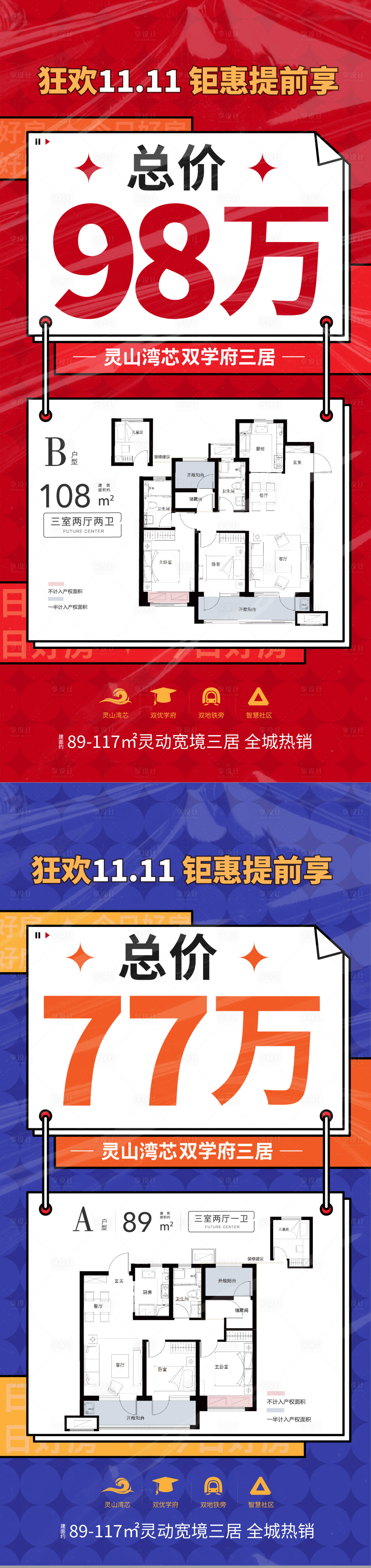 源文件下载【特价房海报】编号：50240025232154729