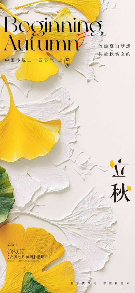 源文件下載【簡約立秋楓葉海報】編號：81290025293085571