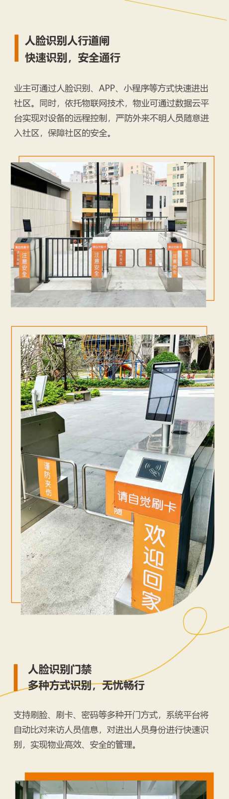 源文件下载【地产智慧社区长图】编号：51200025445579828