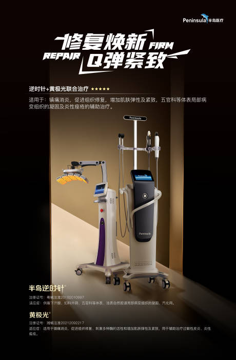 源文件下载【医美仪器海报】编号：75670025010838876