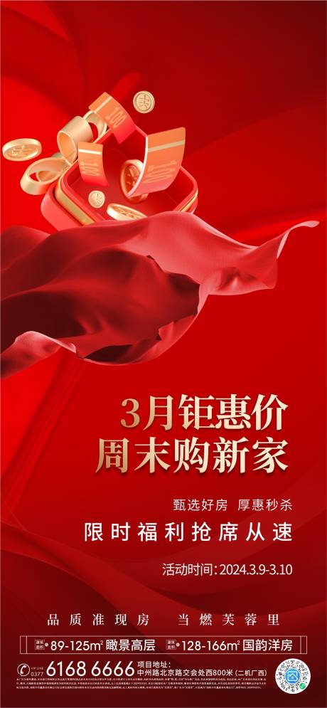 源文件下载【周末特惠海报】编号：79810025284673585