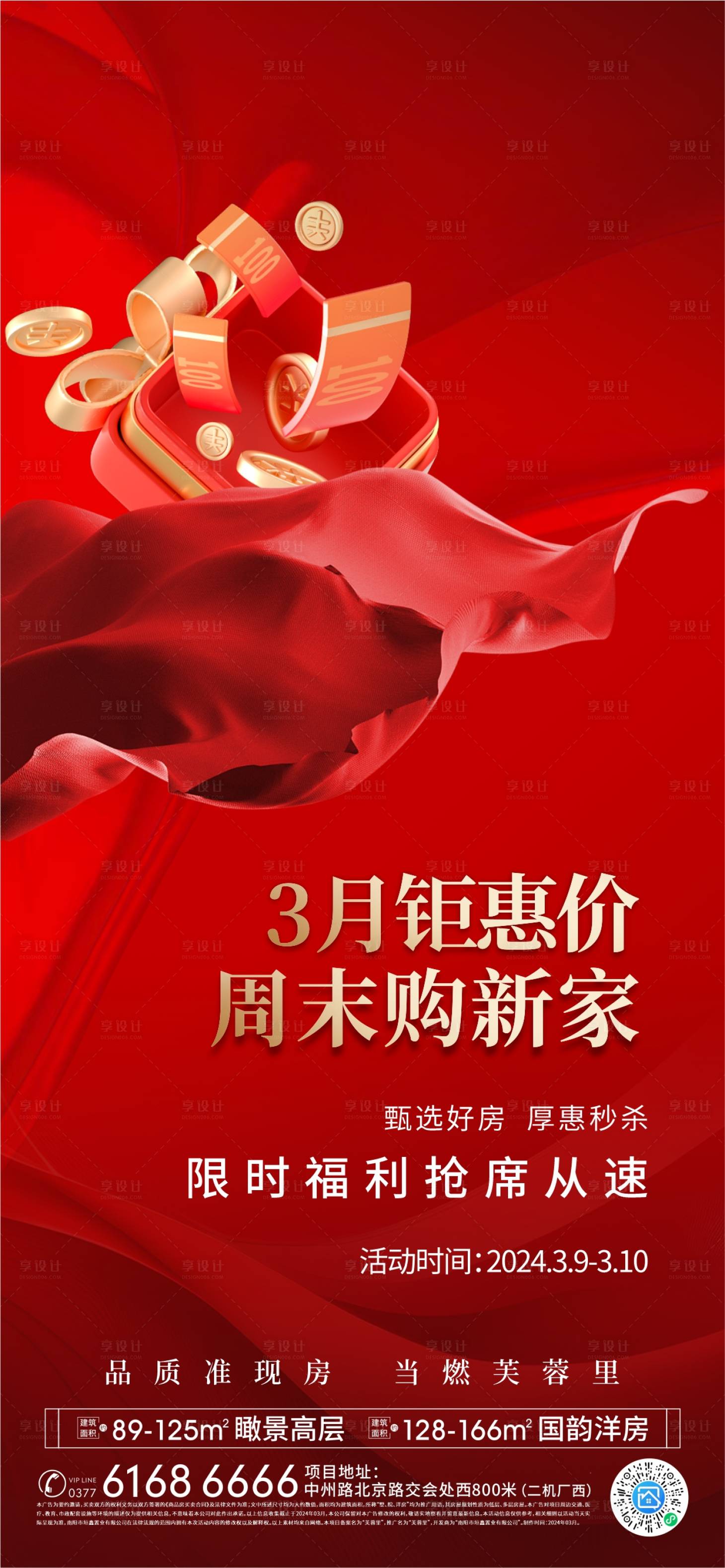源文件下载【周末特惠海报】编号：79810025284673585