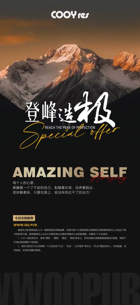 源文件下載【享設計】搜索編號：79320025160385624【登峰造極產品微推海報】