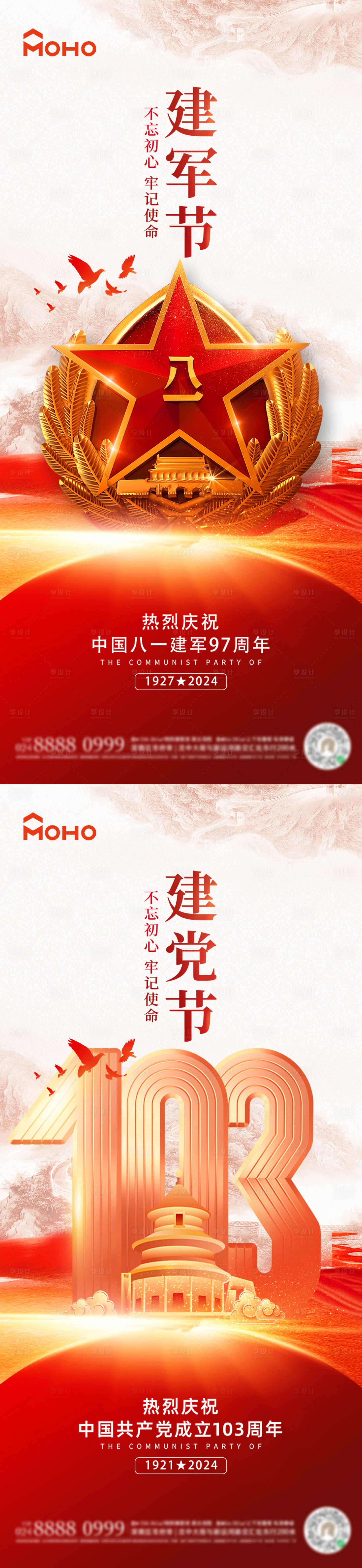 源文件下載【享設計】搜索編號：49300024560767478【建軍建黨海報】