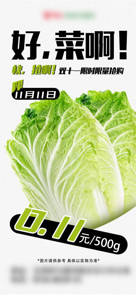 源文件下载【白菜促销海报】编号：51730025234205403