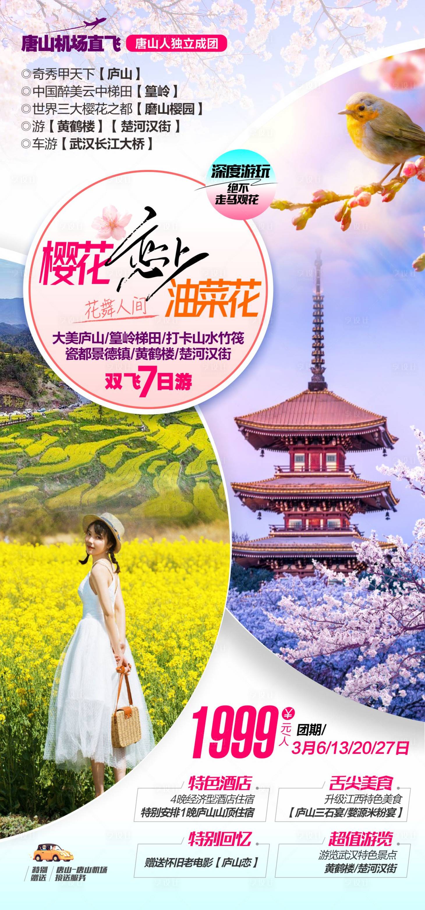 源文件下载【享设计】搜索编号：86100025136354731【庐山旅游海报】